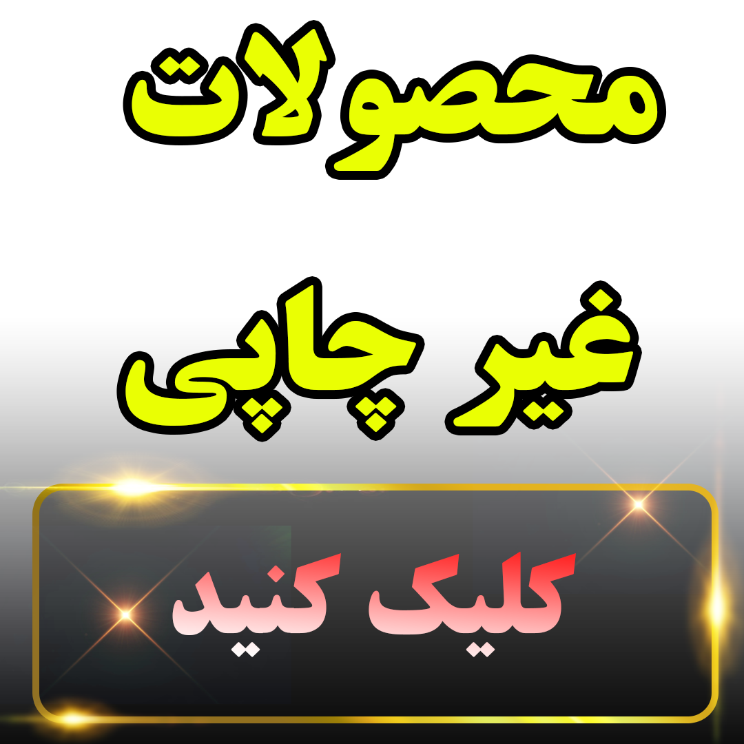 محصولات غیر چاپی