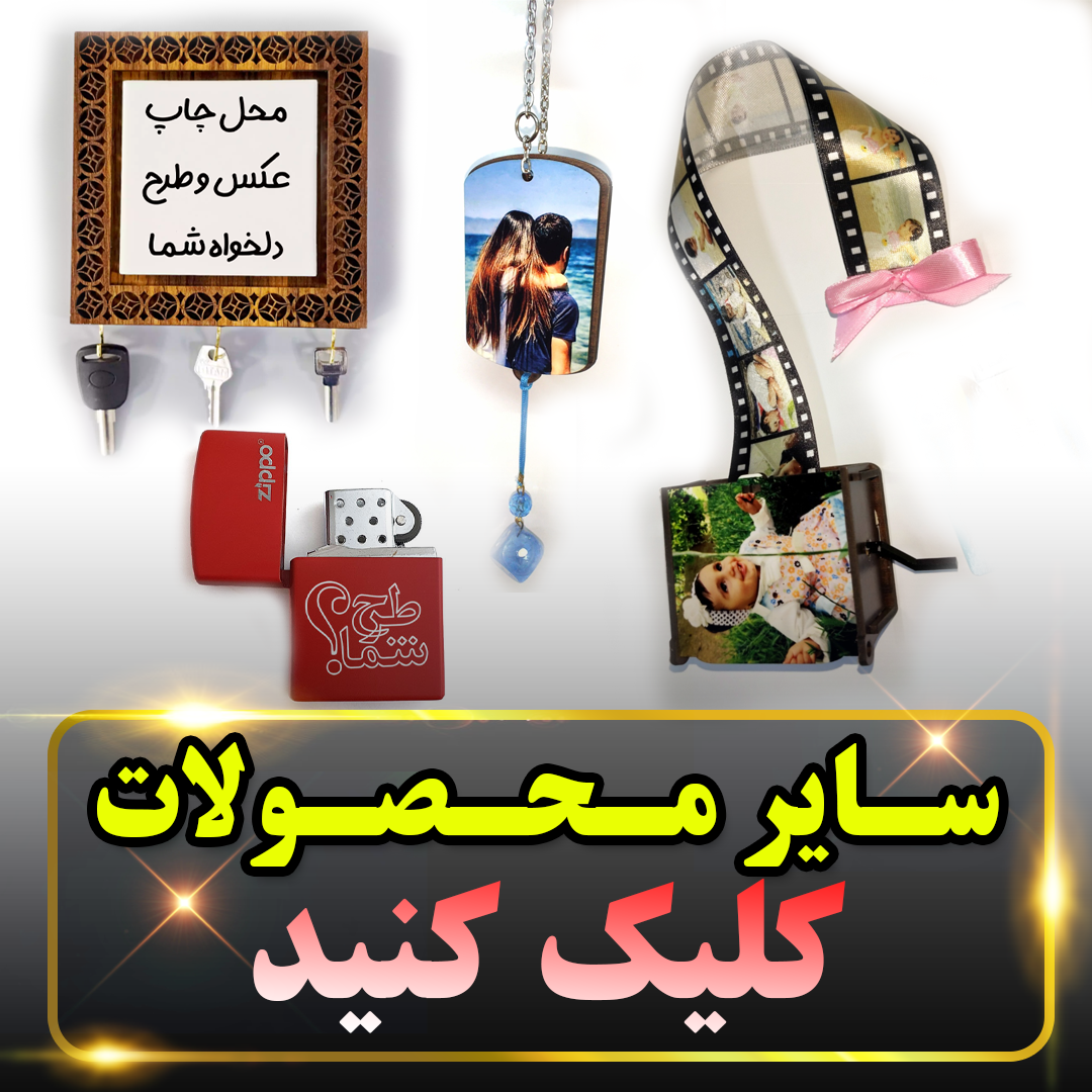 سایر محصولات