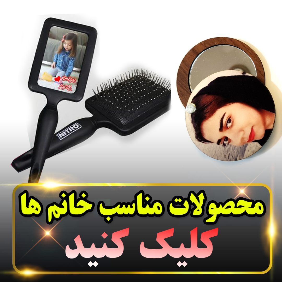 محولات مناسب خانم ها