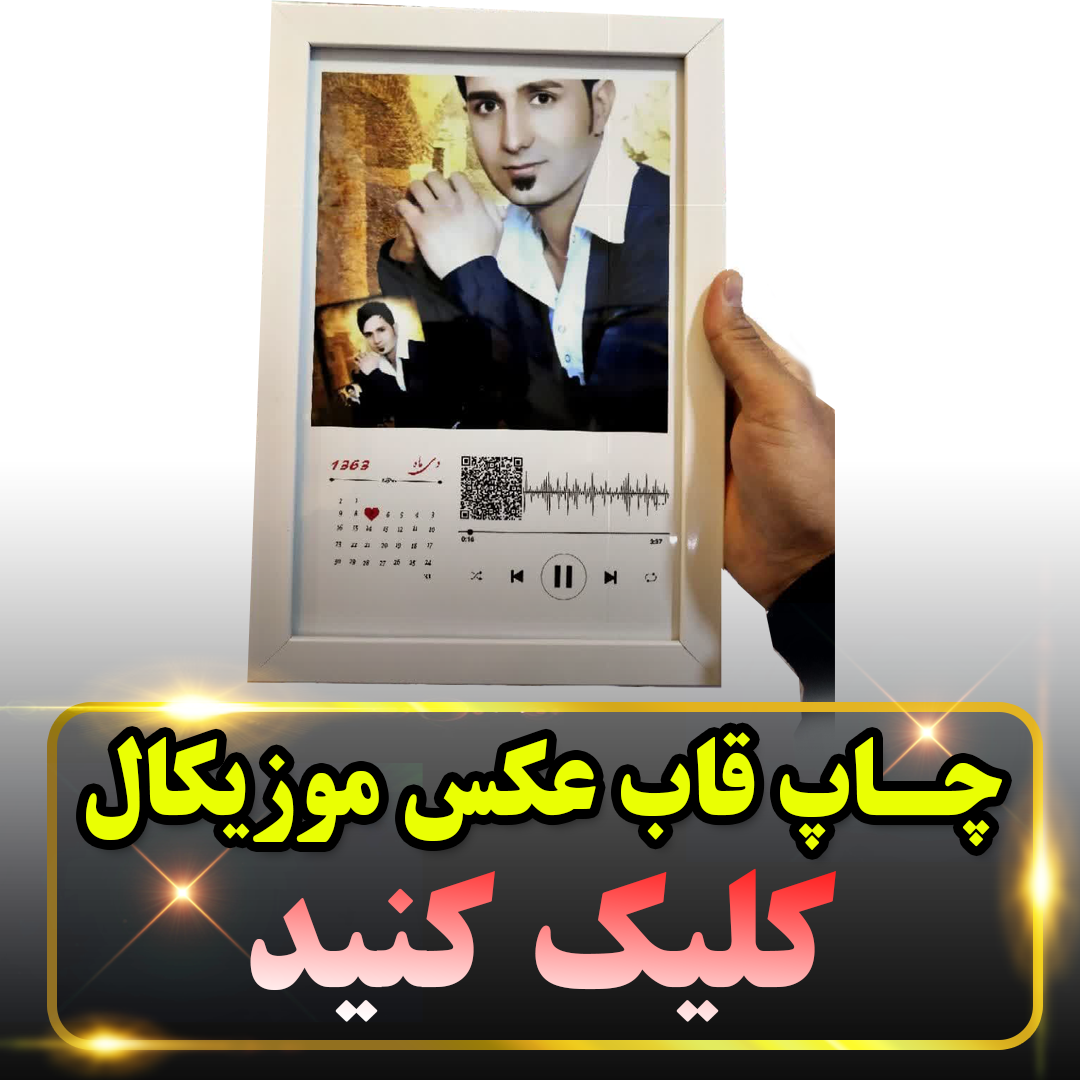 قاب موزیکال