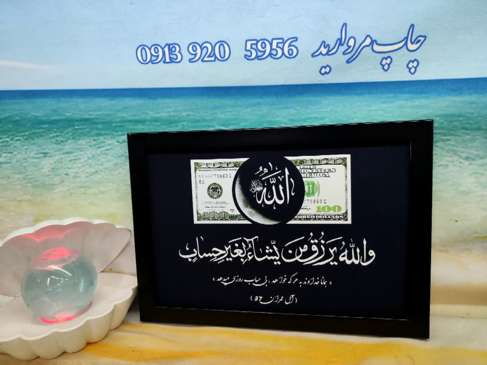 قاب عکس دلار و الله کادو هدیه
